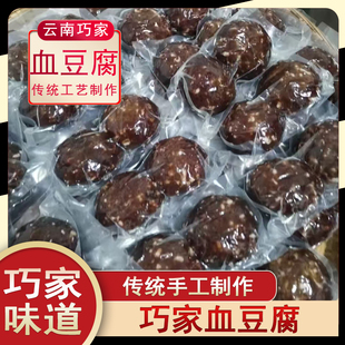 巧家血豆腐云南省巧家县血豆腐云南特产