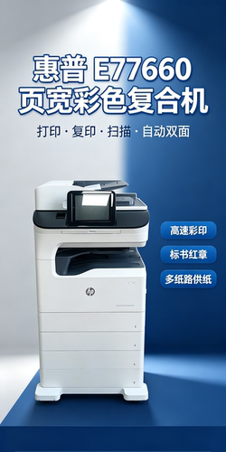 惠普彩色喷墨打印机77660页宽机  降本增效A4低至几厘 质价比拿捏