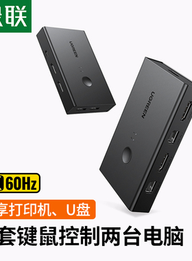 绿联CM571  hdmi二进一出kvm切换器4K一套键鼠控制两台电脑 90478