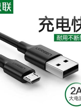 绿联US289 老式安卓数据线快充micro usb 手机充电nova3i/9plus