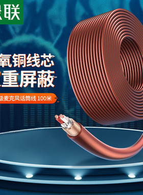 绿联AV160 AV204麦克风话筒线专业音频工程线发烧级卡农线舞台演