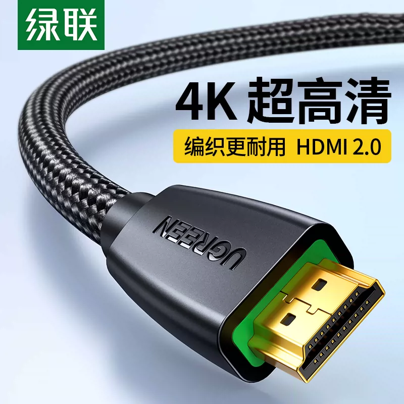 绿联HD118 HDMI 2.0高清线4K60HZ连接线带编网电脑电视投影连接线-封面