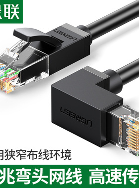 绿联NW115六类千兆黑色弯头网线电脑路由器宽带双绞线6e网络跳线