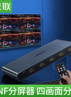 绿联CM201分屏器四进一出hdmi画面分割器适用dnf搬砖地下城 50745