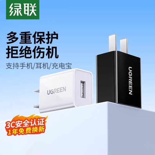 绿联CD143 5V2.1A 10.5W充电器usb 适用于苹果安卓手机耳机摄像头