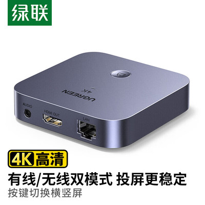 绿联无线投屏器支持横竖屏4K