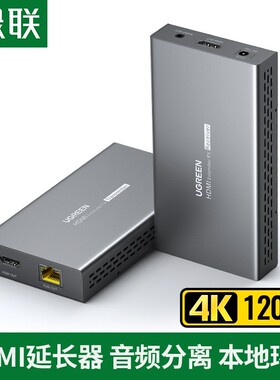 绿联CM411 HDMI转单网线延长50/120米音频分离HDbase-t协议传输4k