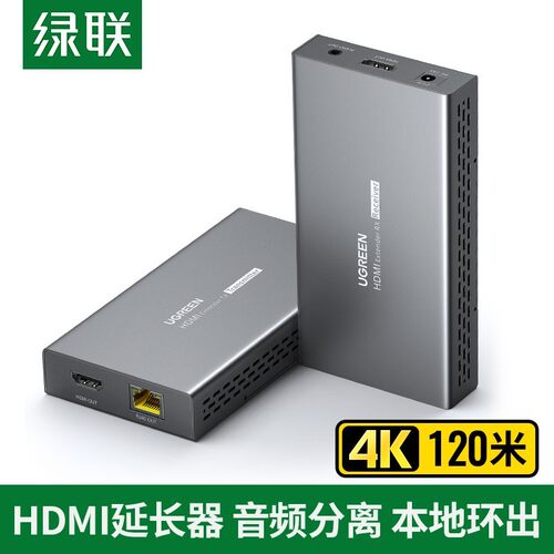 绿联HDMI延长器HDbase-t音频分离