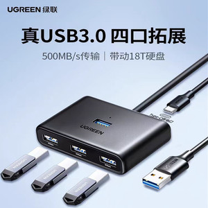 绿联CM688 USB3.0分线器高速4口usb拓展 typec集线器HUB3.0 1拖4