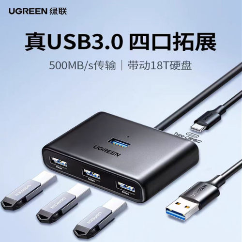 绿联分线器1拖4USB3.04口同读