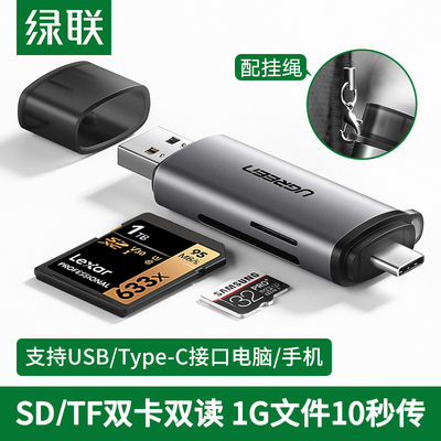 绿联读卡器双头手机电脑多卡多读