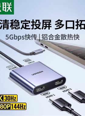 typec转双HDMI分屏扩展投屏4K30Hz适用苹果华为小米笔记本 PD100W