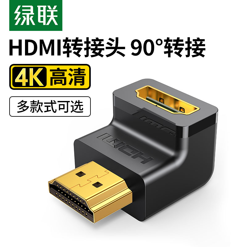 2.0绿联HDMI公对母90度弯转接头