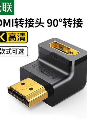绿联HD112 HDMI公对母转接头 L型直角90度直头转弯头 20110 20109