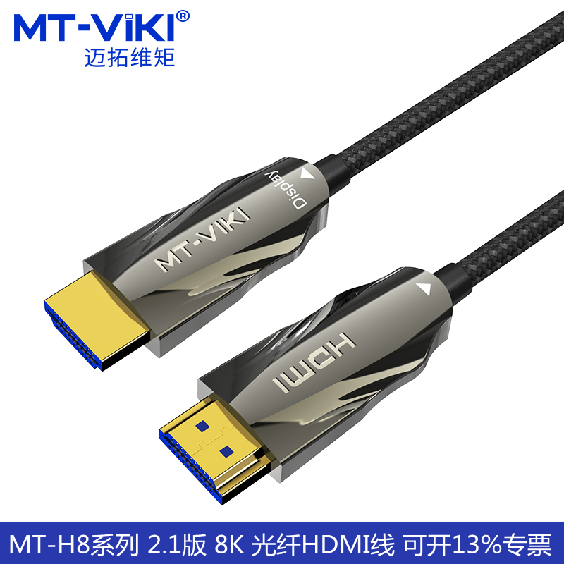 迈拓维矩数据线光纤hdmi2.1版8k