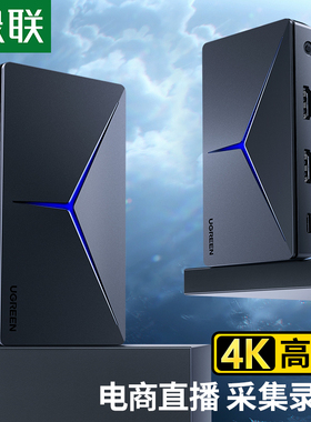 绿联CM410 hdmi视频采集卡直播1080P音视频usb采集录屏录播 10936