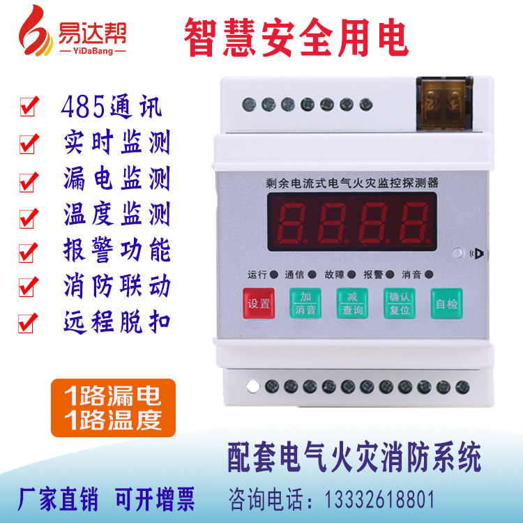 智慧安全用电管理系统小微场所智能消防电气火灾监测预警系统平台