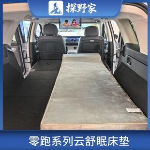 2026款 零跑C16车载床垫C11后备箱露营睡觉c10用折叠记忆海绵睡垫