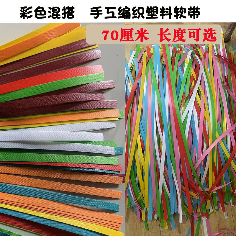 手工diy编织菜篮子彩色软带编织包包学生手工作业pp带原生带学校图片