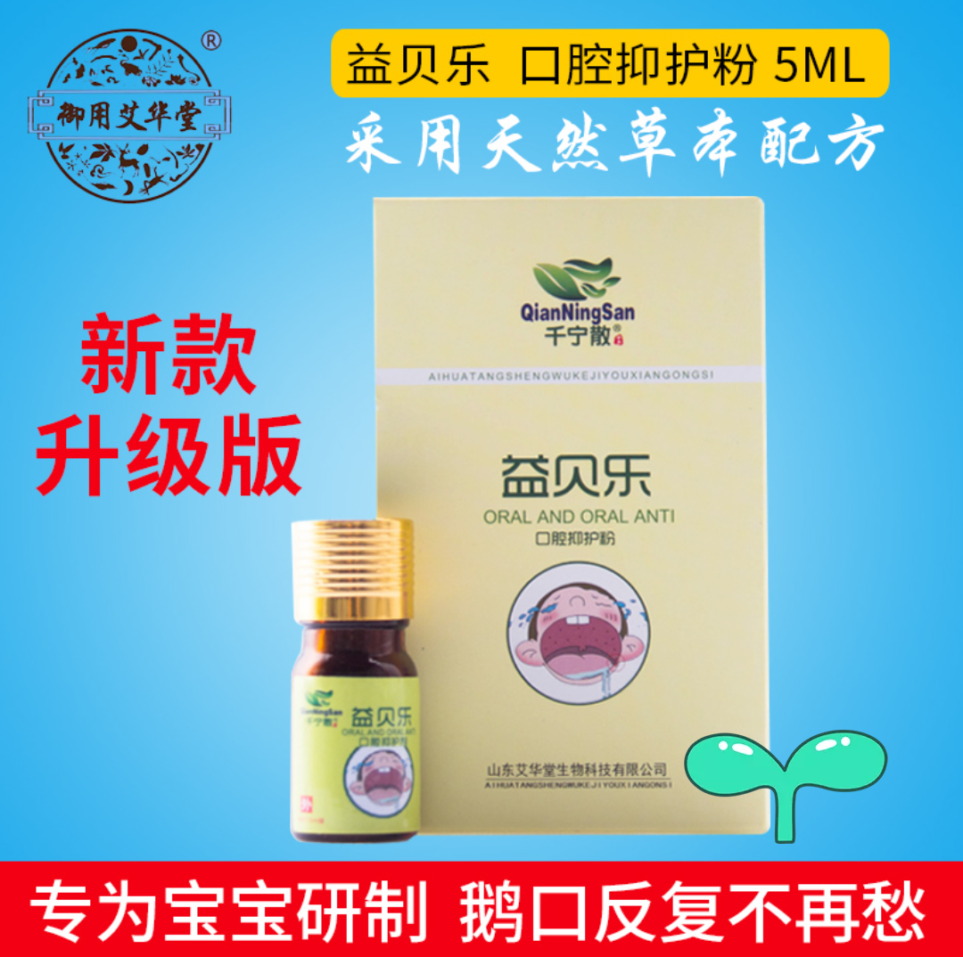 宝宝鹅口腔疮雪口白口王大夫合剂千宁散新款升级版益贝乐,洗护清洁剂/卫生巾/纸/香薰,口腔护理套装/礼盒,淘宝优惠券,粉丝福利购,淘宝优惠卷