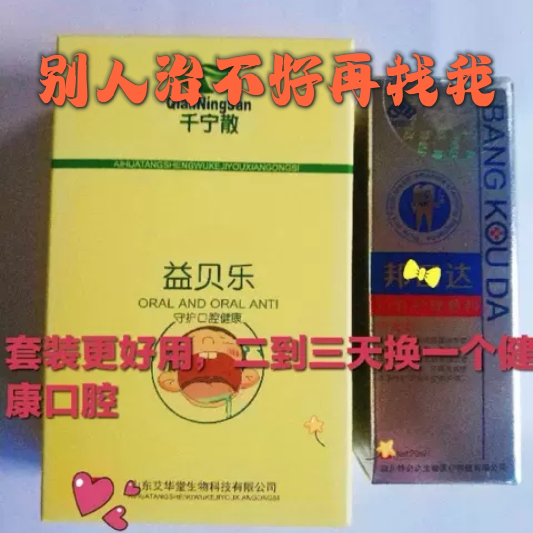 王大夫鹅口腔疮合剂升级版套装开封用后不满意退全款不忽悠放心购