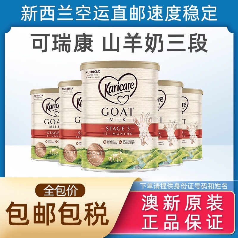 新西兰可瑞康karicare山羊奶羊奶3段三段 1岁以上  婴幼儿奶粉