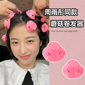 周雨彤同款 蘑菇铃铛卷发神器懒人睡觉免烫定型卷发筒短蓬松卷发器