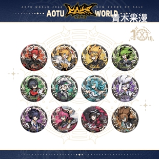 【正版现货】凹凸世界十周年限定赴神祇之约等比徽章吧唧动漫周边