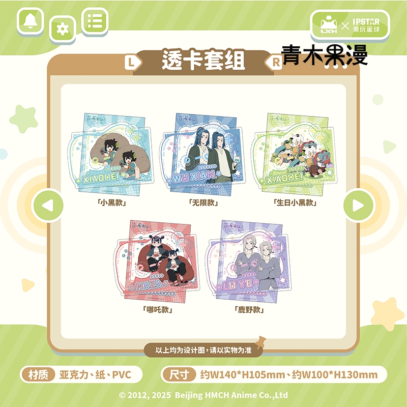 罗小黑战记游戏派对透卡套组