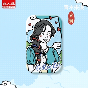 非人哉神仙守护系列马口铁徽章素面镭射女娲吧唧胸针动漫周边 正版