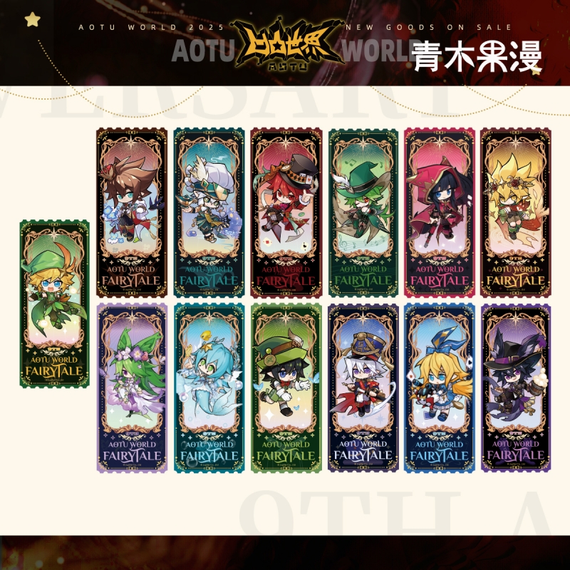 凹凸世界九周年童话系列镭射票