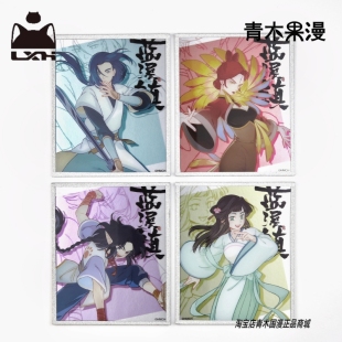 【正版现货】蓝溪镇仙灵录亚克力色纸盲盒无限卡片罗小黑动漫周边