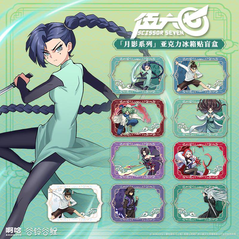【正版现货】伍六七动画月影系列亚克力冰箱贴盲盒文具动漫周边