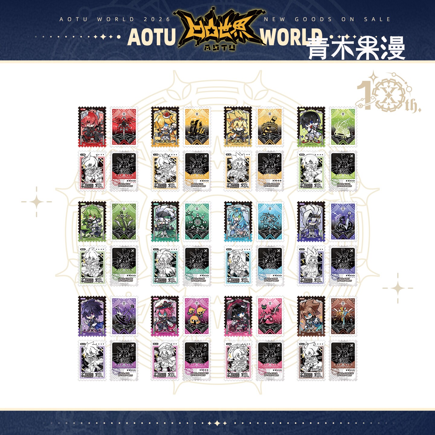 【正版现货】凹凸世界十周年限定赴神祇之约Q版角色邮票套组周边