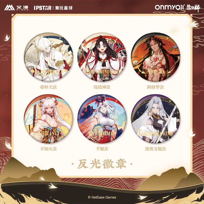 阴阳师反光徽章帝释天吧唧
