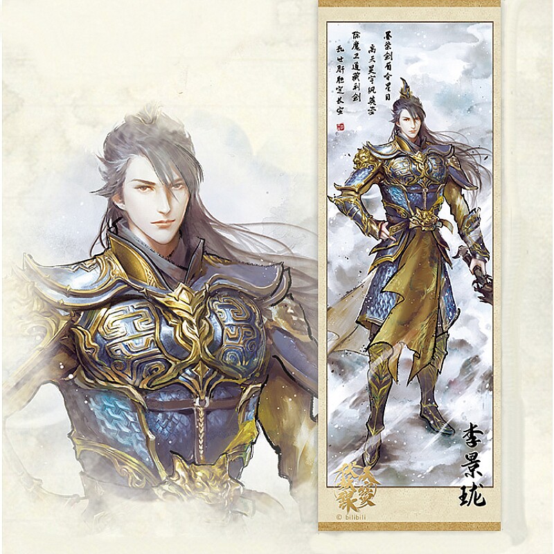正版天宝伏妖录水墨风画卷海报挂画李景珑孔鸿俊裘永思动漫周边