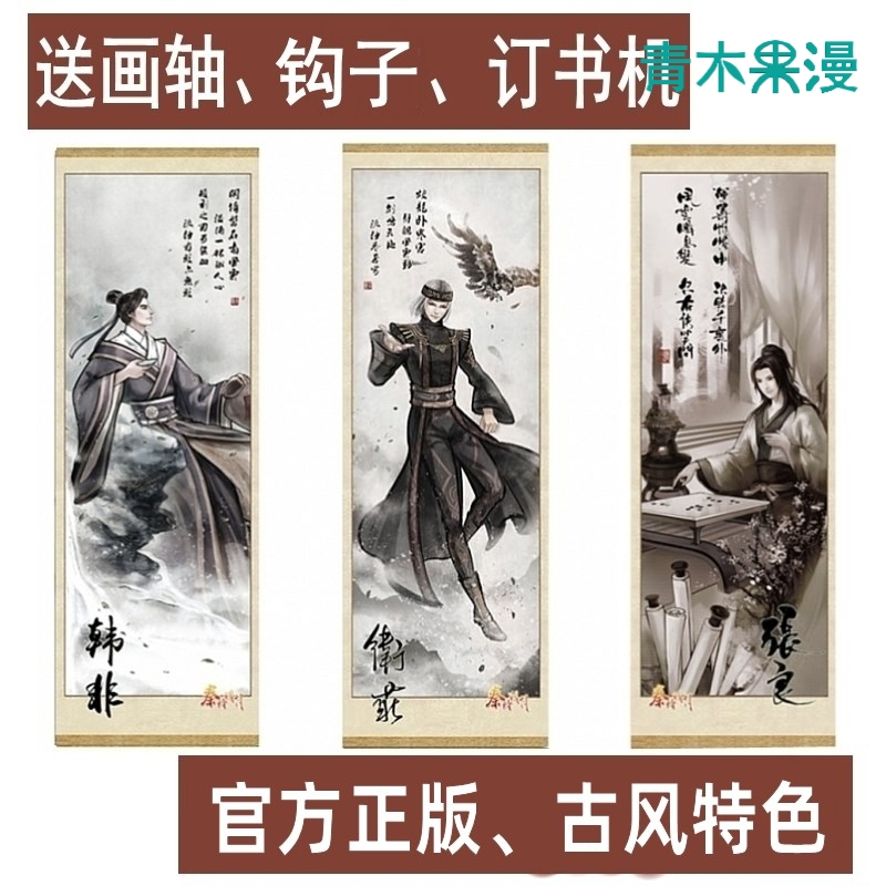 正版秦时明月天行九歌动漫周边