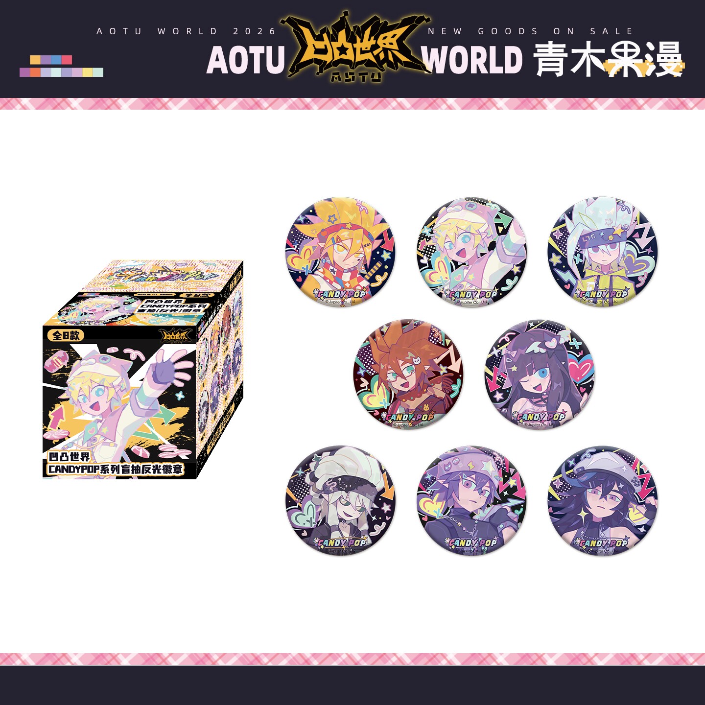 【正版现货】凹凸世界CandyPop系列圆形反光徽章盲盒七创社周边