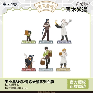 【正版现货】罗小黑战记2粤东会馆系列立牌无限鹿野摆件动漫周边