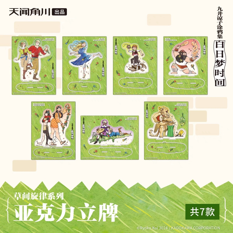 正版迷宫饭草间旋律立牌