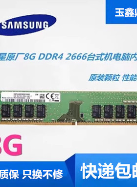 Samsung/三星原厂8G DDR4 3200 2400 2666台式机电脑内存8G 16G