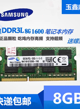 Samsung/三星8G 4G DDR3L 1600笔记本内存条 低压 单条4G 8G 1600