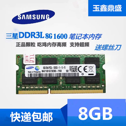 Samsung/三星笔记本内存条1600