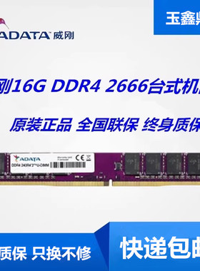 AData/威刚16G 8G DDR4 2666 2400 3200台式机电脑内存8G 16G 4G