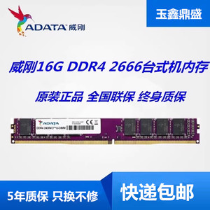 威刚台式机16G24002666