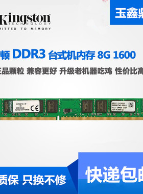 Kingson/金士顿8G  16G  DDR3 1600 1866台式机电脑内存单条4G 8G