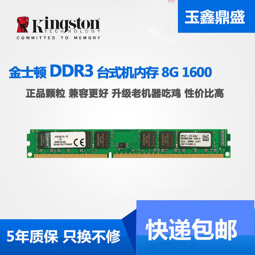 Kingston/金士顿台式机8G1600