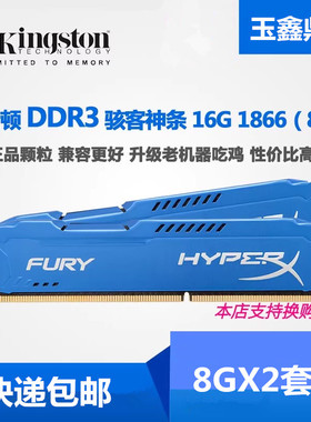 金士顿骇客16G 8G  DDR3 1600 1866台式机内存8G 16G 1866 1600