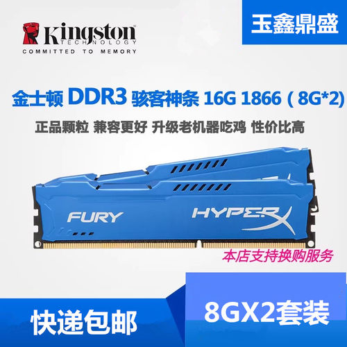 Kingston/金士顿16G1600台式机