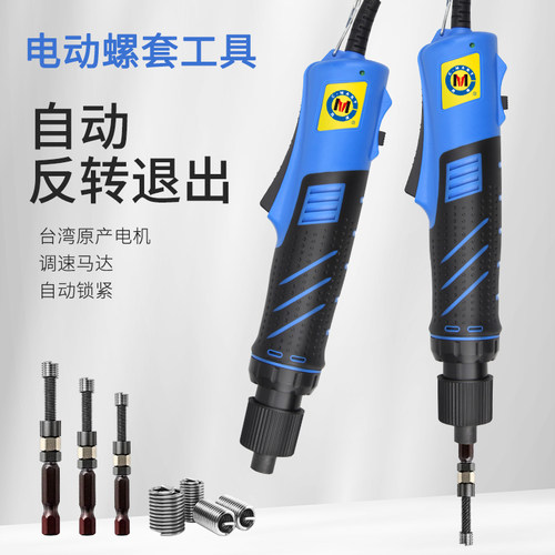 西玛钢丝螺套电动安装工具